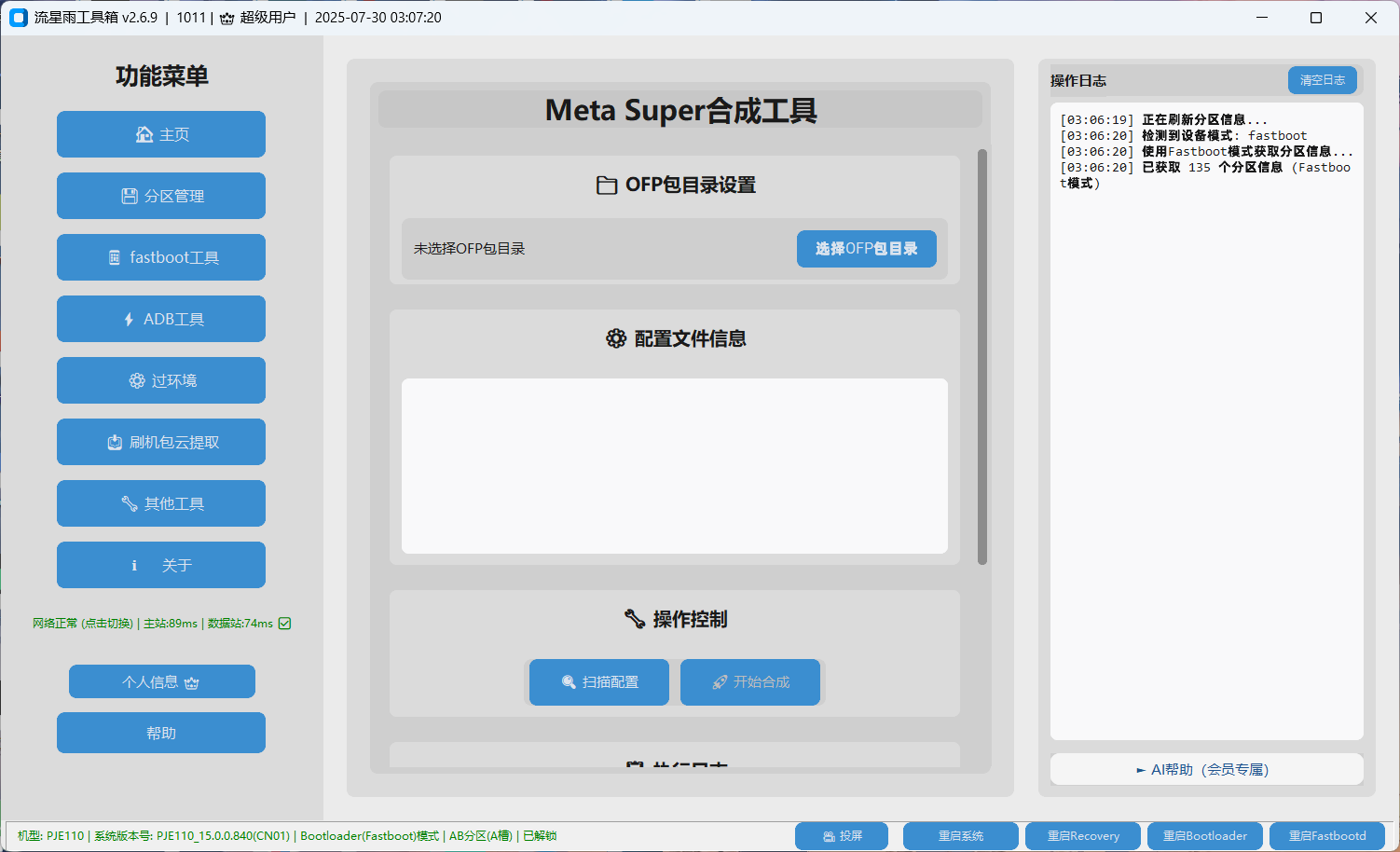 合成super